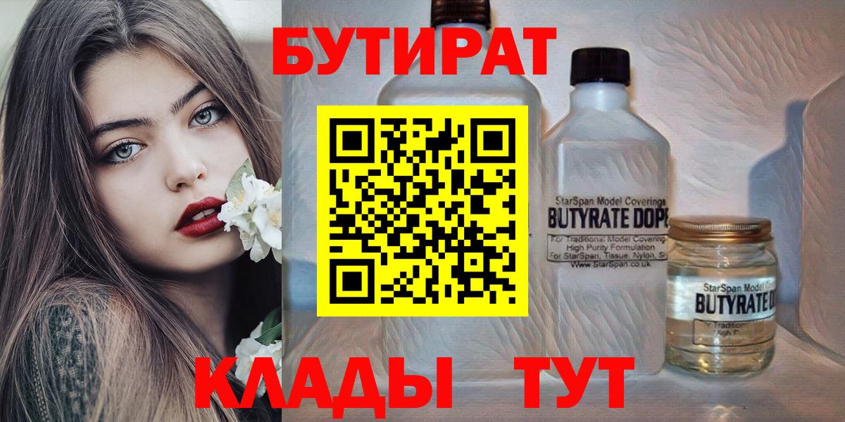 БУТИРАТ BDO Красногорск