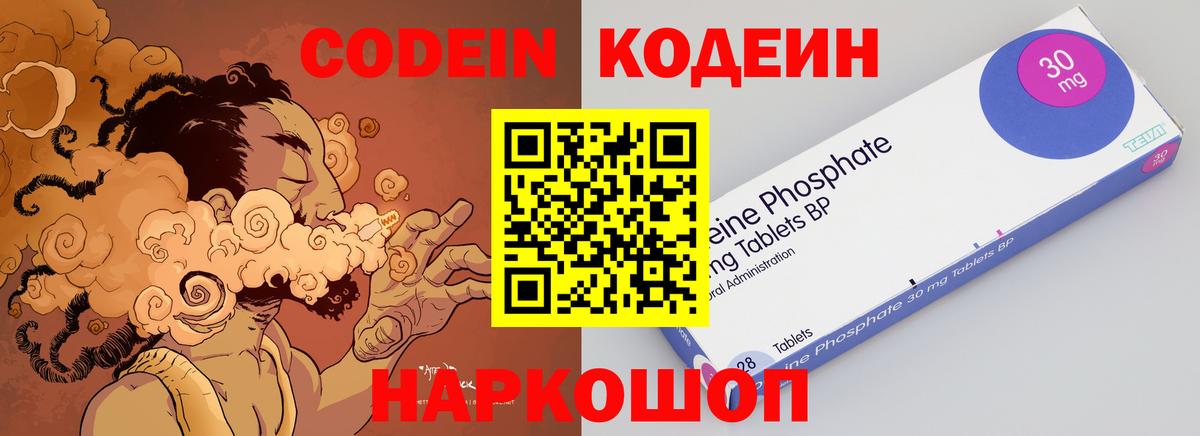 Codein напиток Lean (лин)  Вход с VPN  Кодеин напиток Lean (лин)  Красногорск 