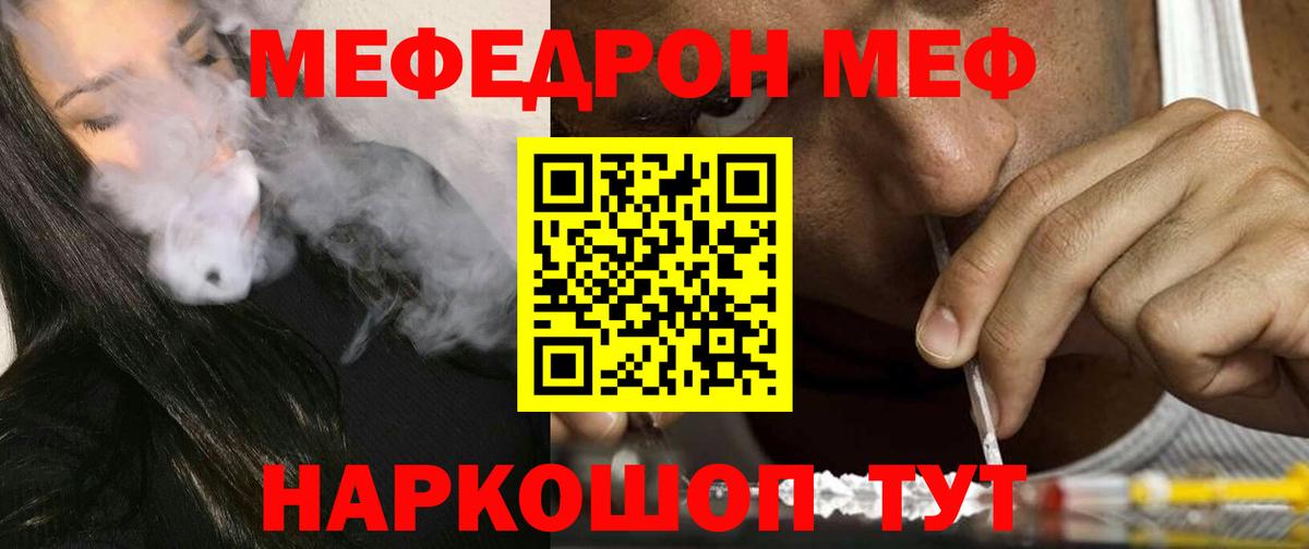Мефедрон  Красногорск