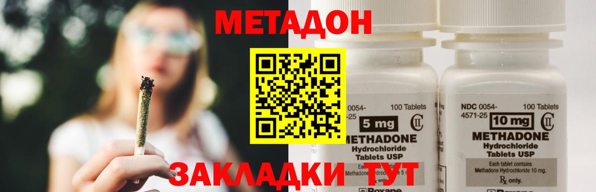 МЕТАДОН methadone  дарк нет формула  Красногорск  Метадон VHQ  Вход с VPN 